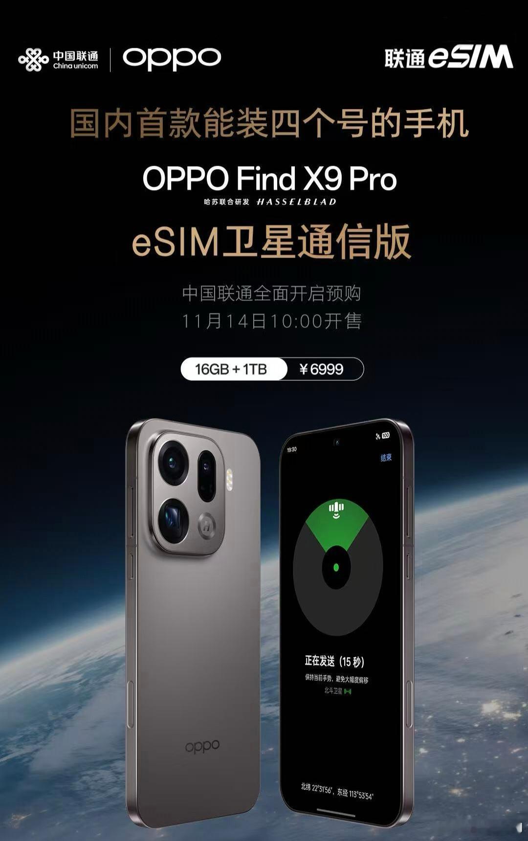 苹果不行的，国产机来！继iPhoneAir之后，国内第二款eSIM手机，即首