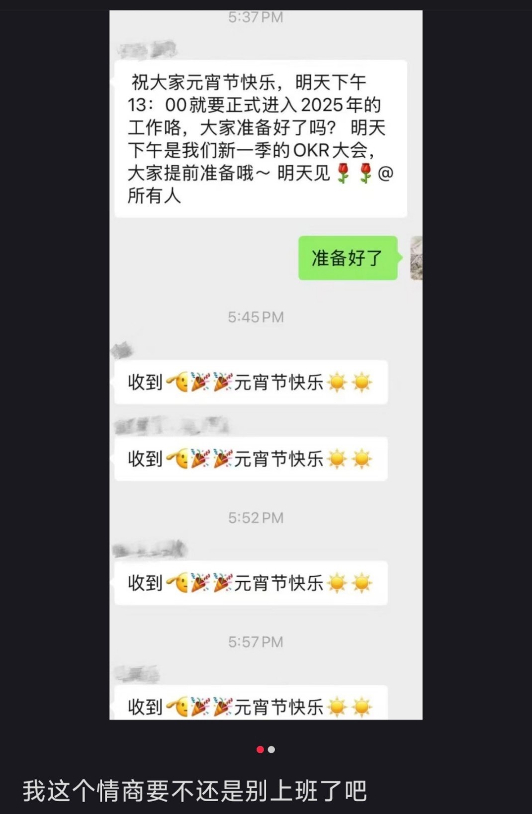 这个情商要不还是别上班了