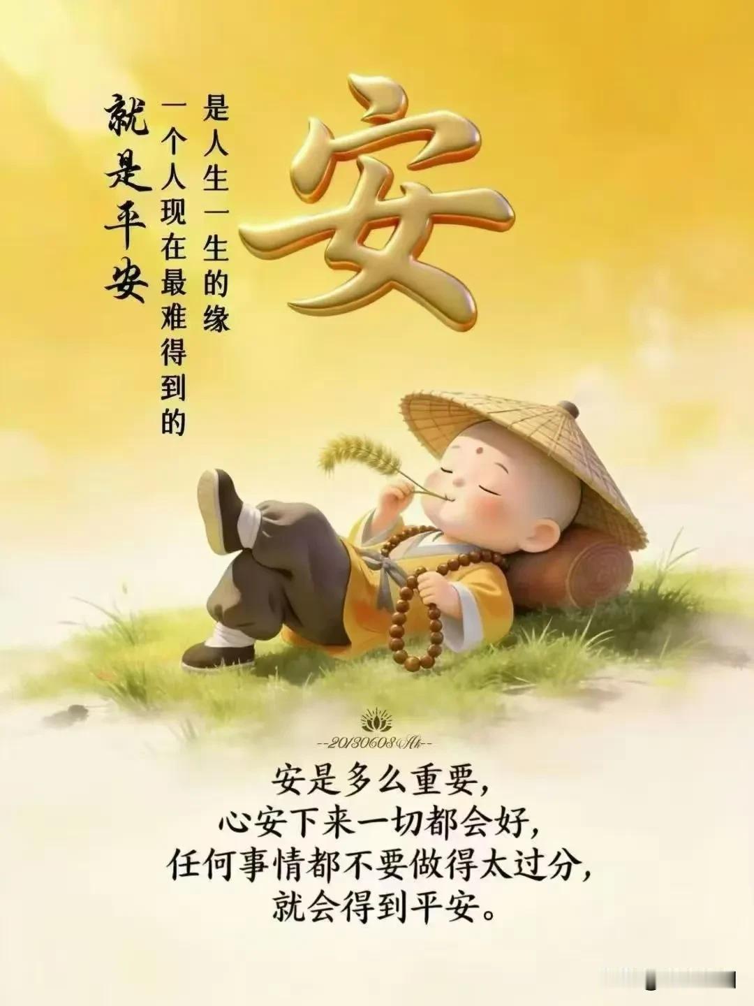 七言诗《心善纳福》心藏暖阳意自悠，常怀善念福长留。清晨寄祝情深海，岁