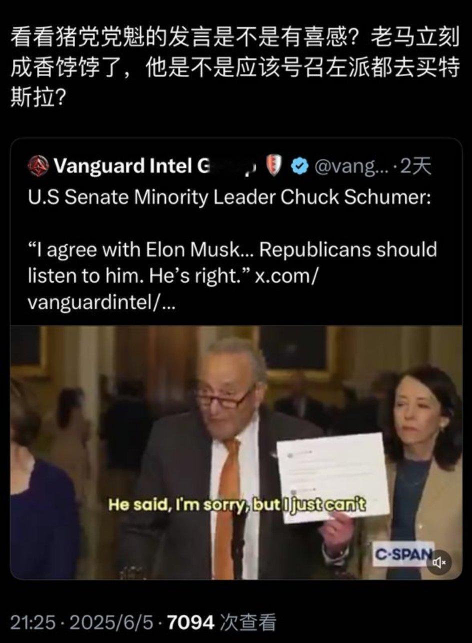 查克·舒默说：马斯克是对的。[笑着哭][笑着哭][笑着哭]​​​