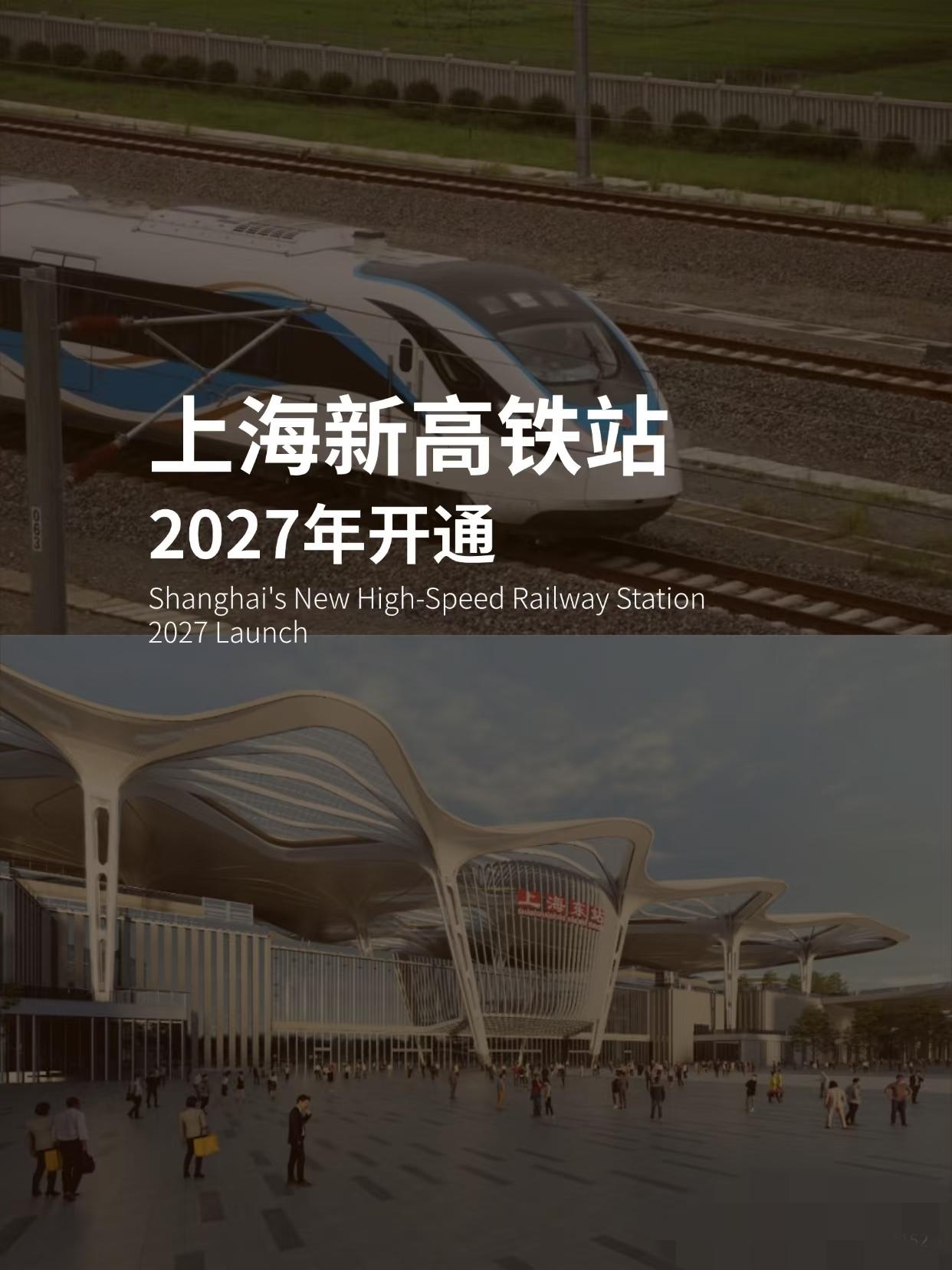 上海东站预计2027年7月1日开通！！！这消息太让人期待了！它位于浦东新区祝桥镇