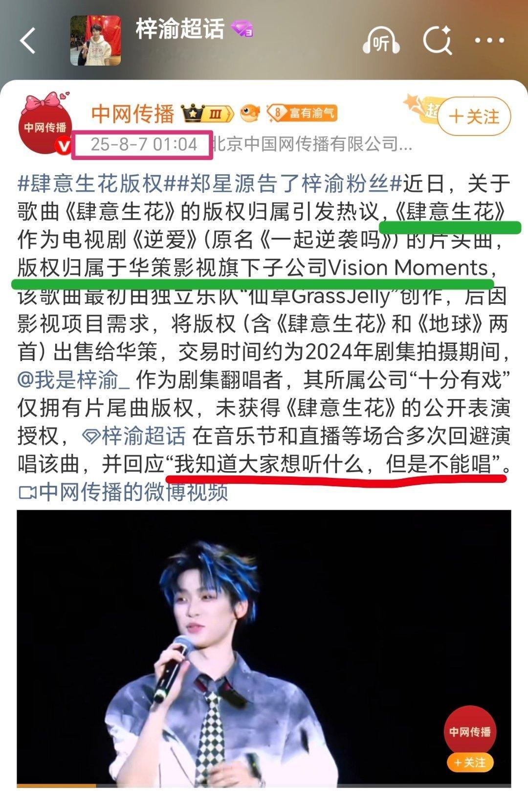 肆意生花被造谣是华策的，也是提纯的手段吧？当初有多少人骂田栩宁？说他公司不让梓渝