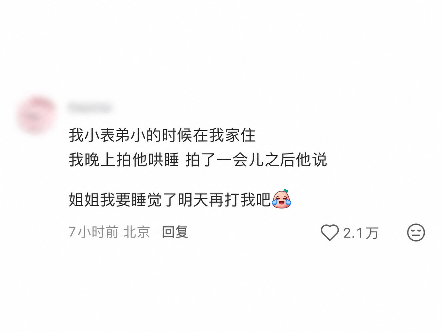太懂事了真的不好，不会拒绝别人就容易委屈自己。为了照顾大人的心情，表弟甚至还预