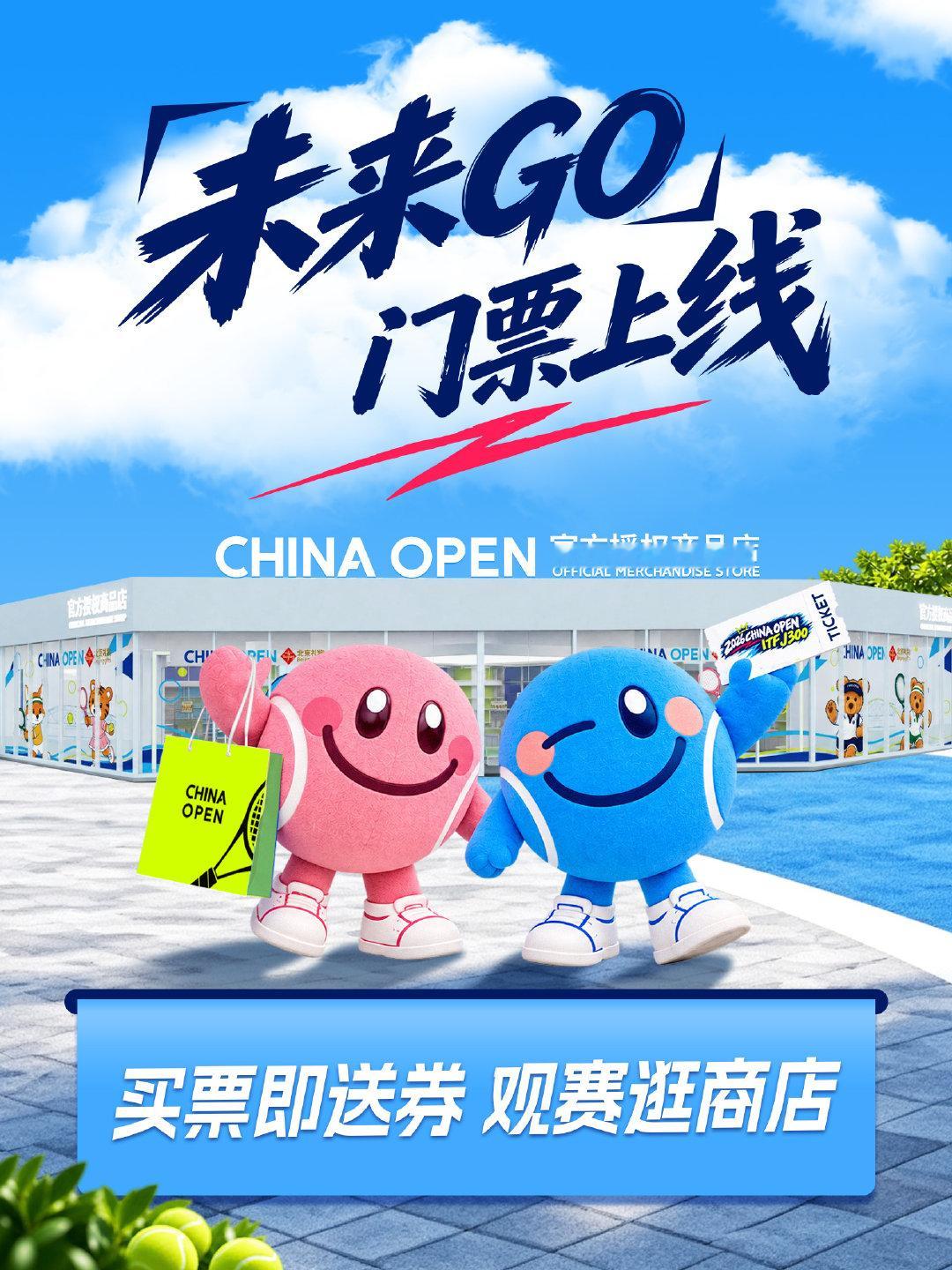 未来GO，门票即将上线！🎾2026中国网球公开赛国际网联青少年J300赛事，即将在9月13-20日