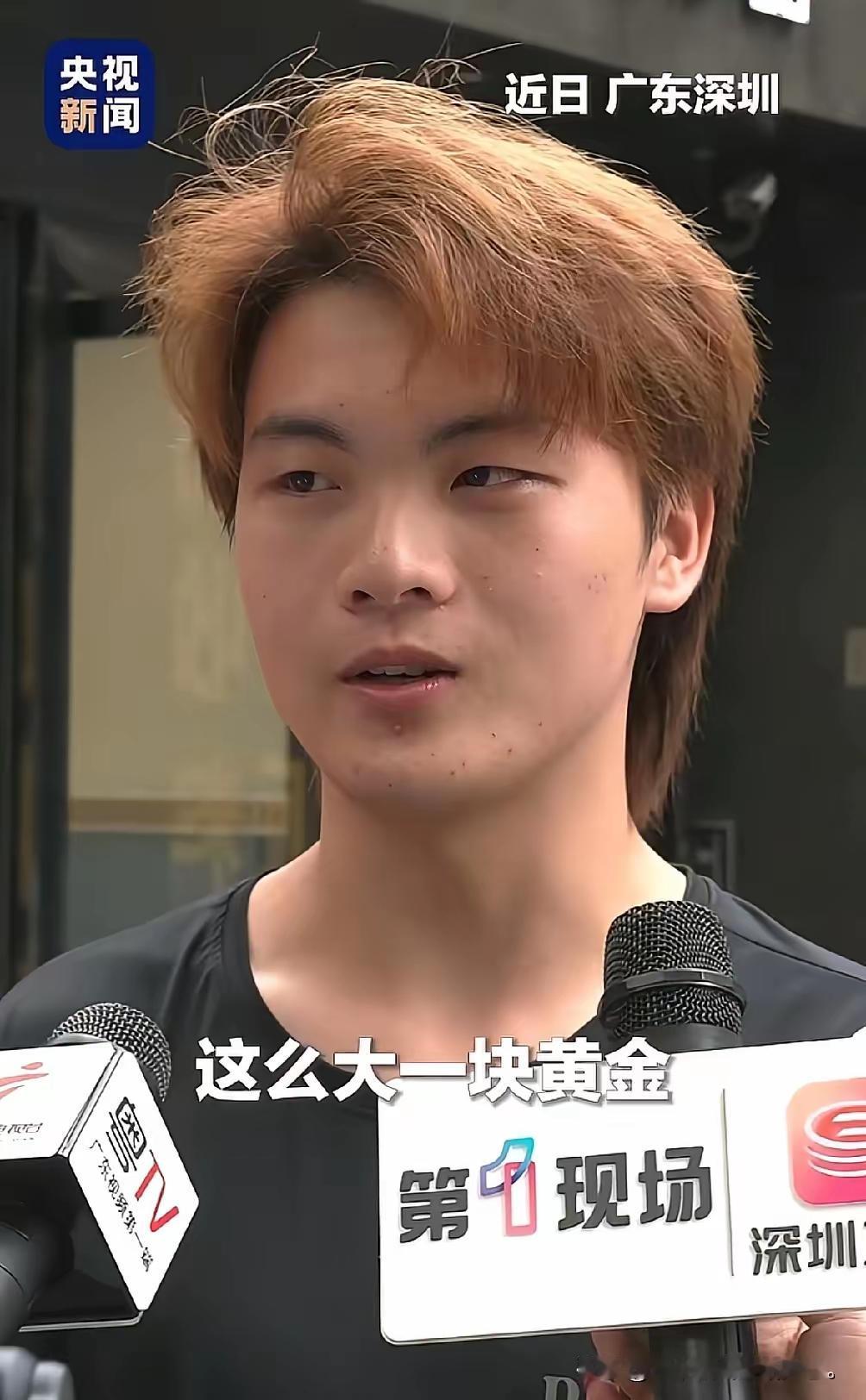 深圳17岁小伙捡4斤黄金上交，操作比黄金还“亮”深圳一17岁小伙上班路上捡