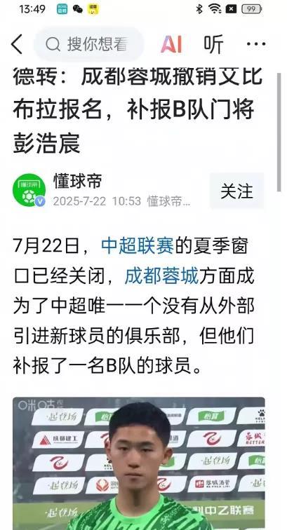 成都队撤销艾不拉比报名，爱国是基本要求?近日，成都队向足协提交文件，撤销艾不拉
