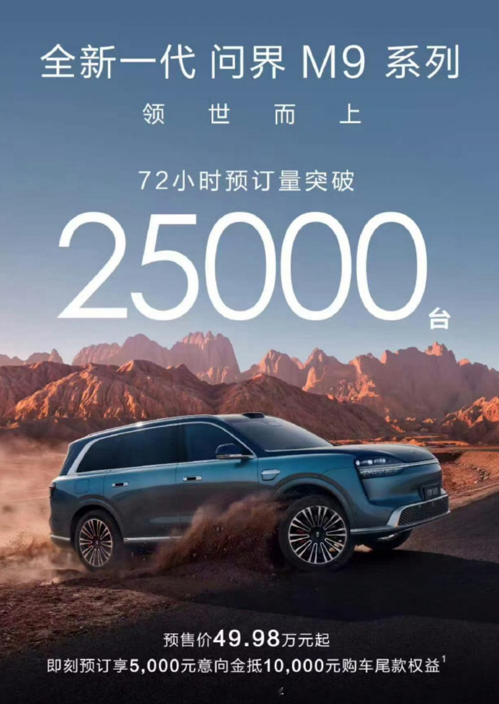 最近两个9系SUV订单量：比亚迪大唐：24小时预订3万台全新问界M9：72小时预