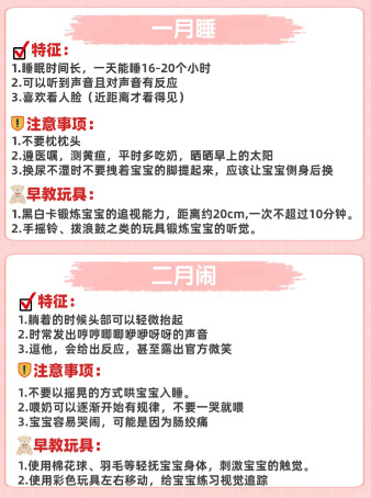新生儿0-12月生长发育指南和早教重点‼️