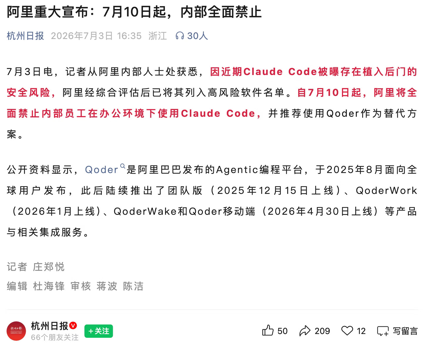 曝阿里7月10日起全面禁用ClaudeClaude偷偷藏了隐形追踪代码，自动识别