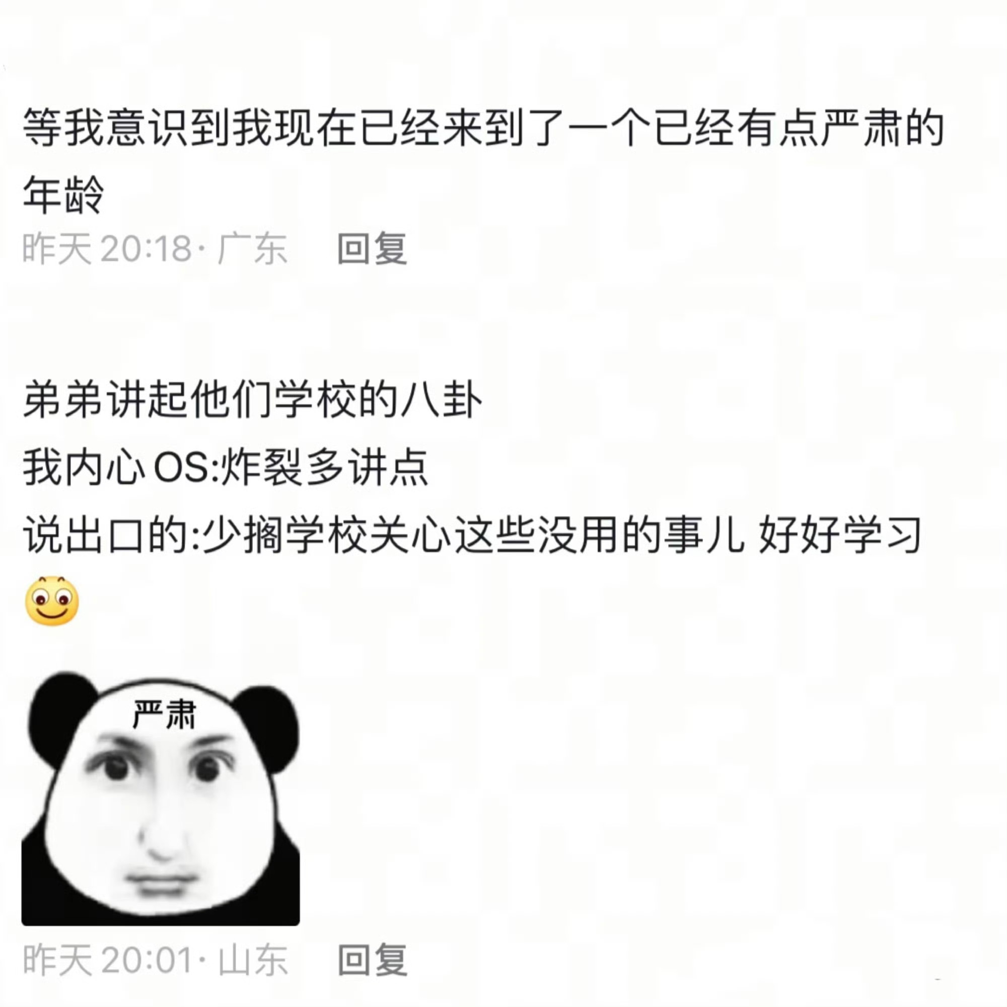 弟弟讲起他们学校的八卦