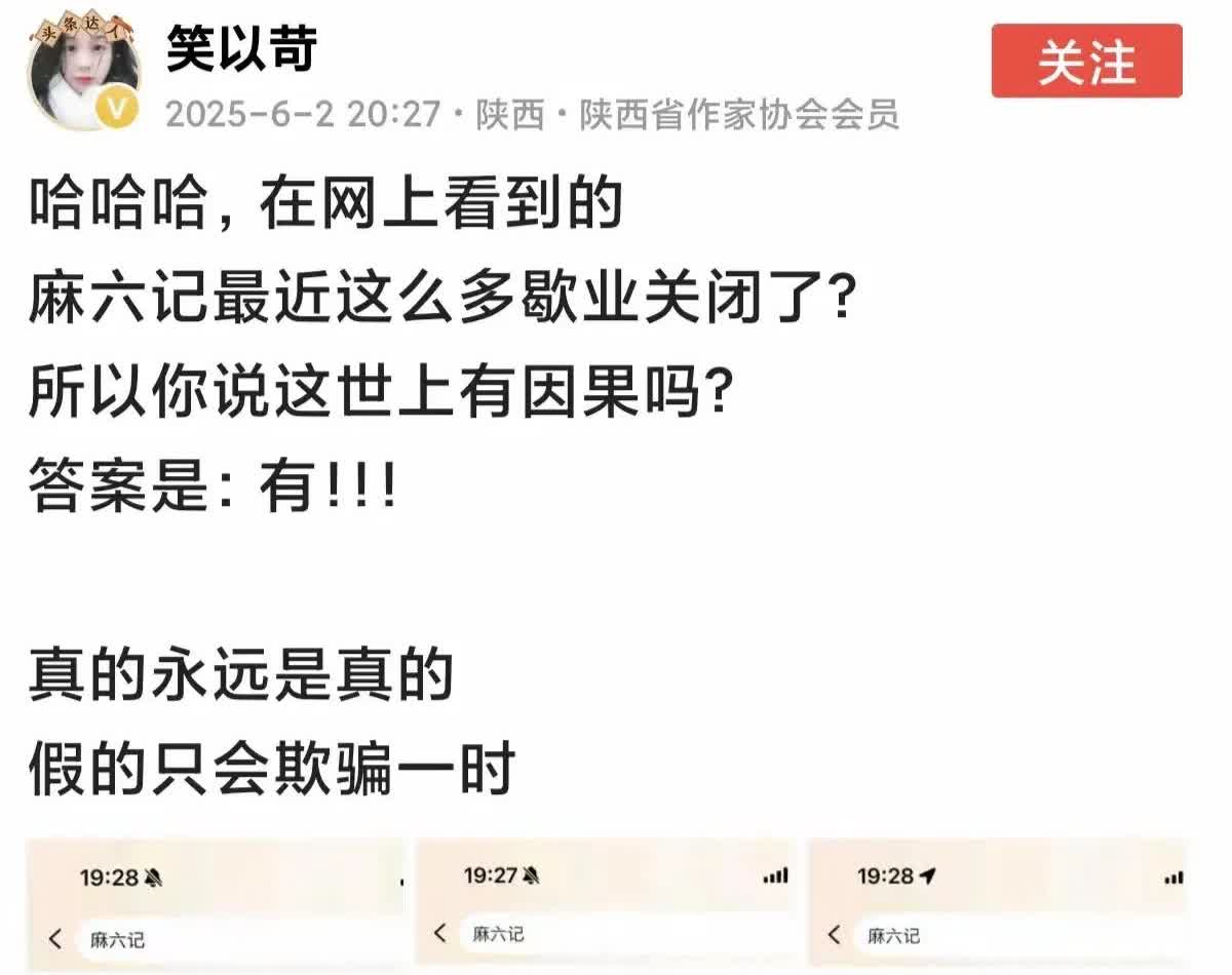 笑以苛深夜投下“麻六记炸弹”多家门店歇业截图+“因果有报”四字瞬间让