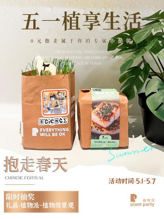 植物派春日植愈计划把春天的绿意「抽」回家