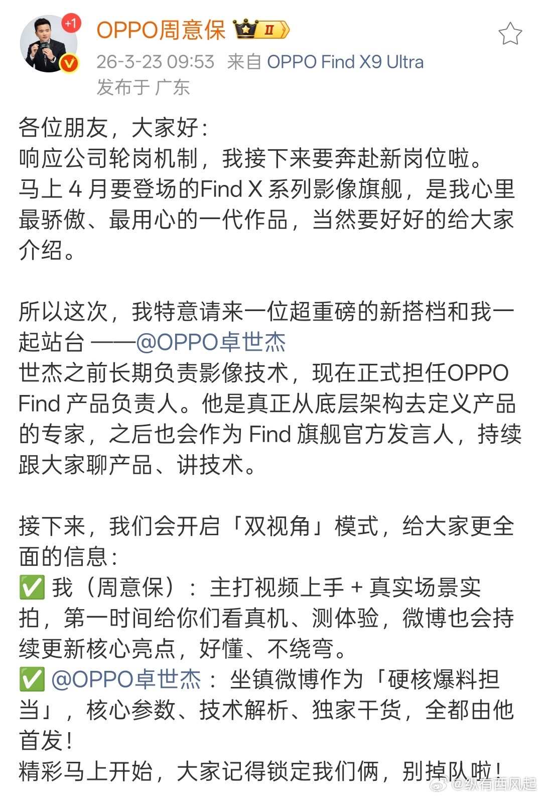 对OPPOFindX9Ultra感兴趣的快关注下Find系列产品负责人，爆