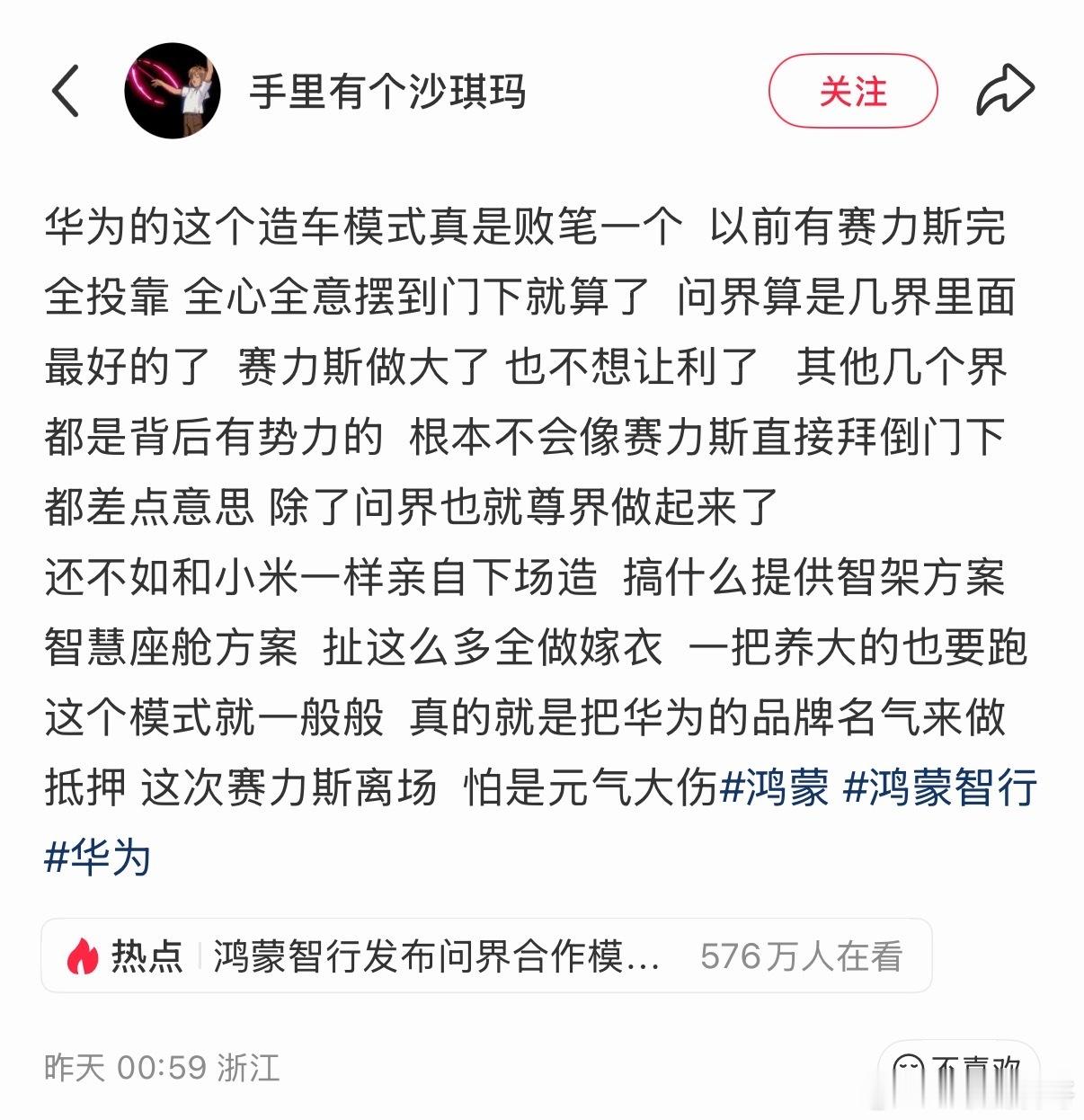 有网友替华为抱不平了。。。​​​