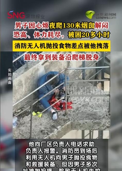 “害人害己！”6月29日报道，江苏淮安，一男子心情烦闷，竟然趁着夜色一个人爬上了