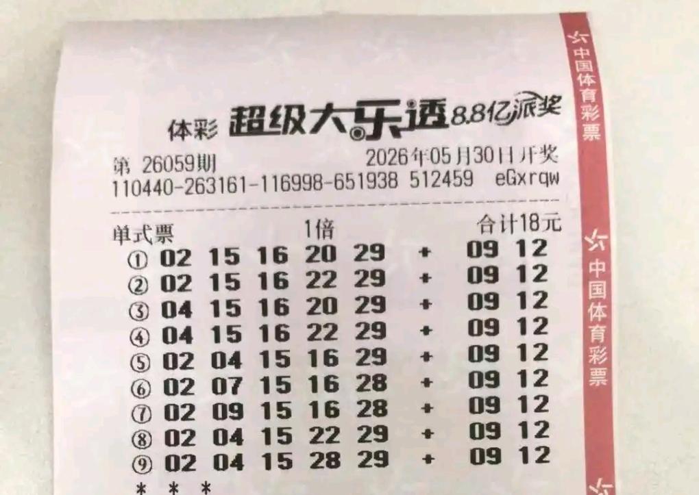 抢先看！大乐透26059期多张实票提前曝光，倍投票、复式票、独蓝票齐聚登场。