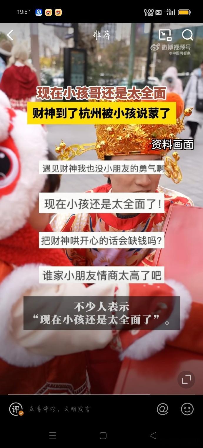 在杭州，财神的一次特别遭遇竟被一位机智的小孩“难倒”，因此这位小孩成了全城首个获