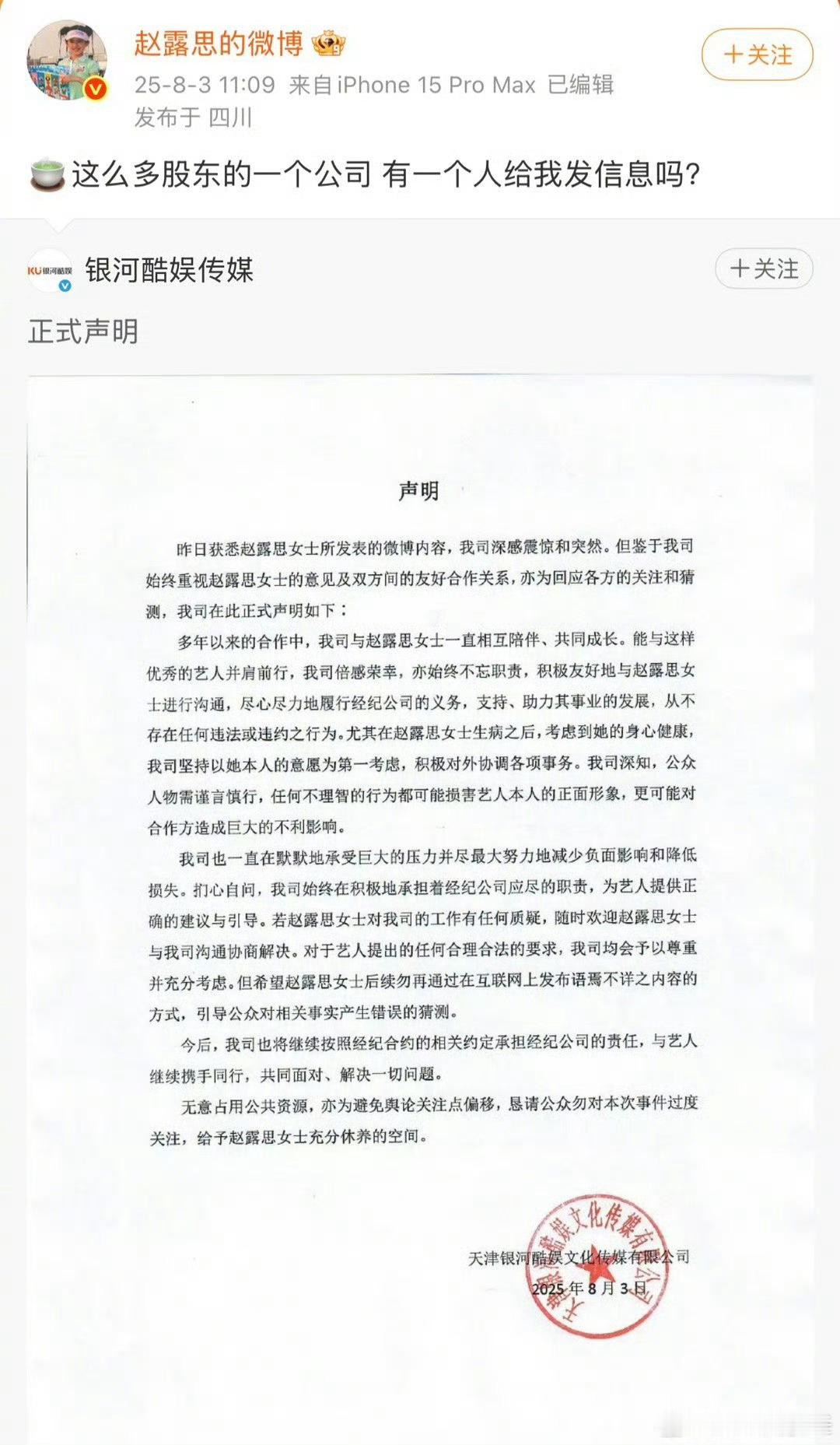 想起了赵露思，当时公司发文，她直接评论转发贴脸骂