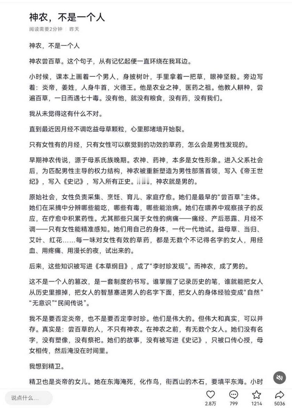 “神农，不是一个人”