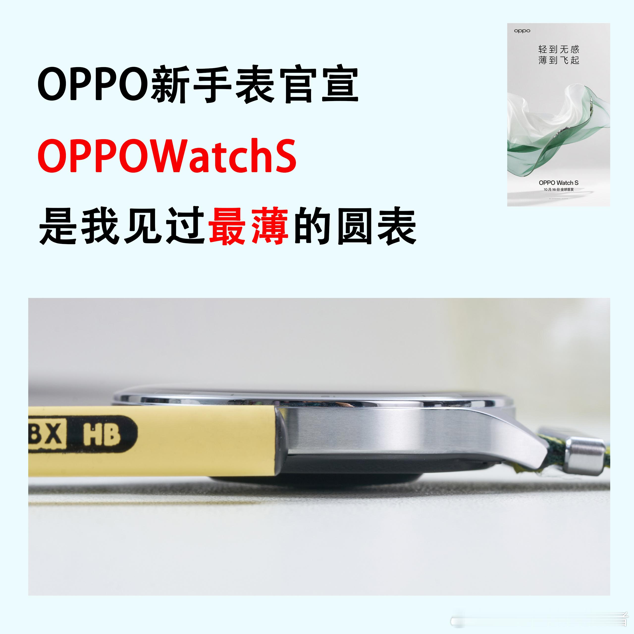 OPPOWatchS手表和OPPOFindX9系列外观都公布了，这个手表