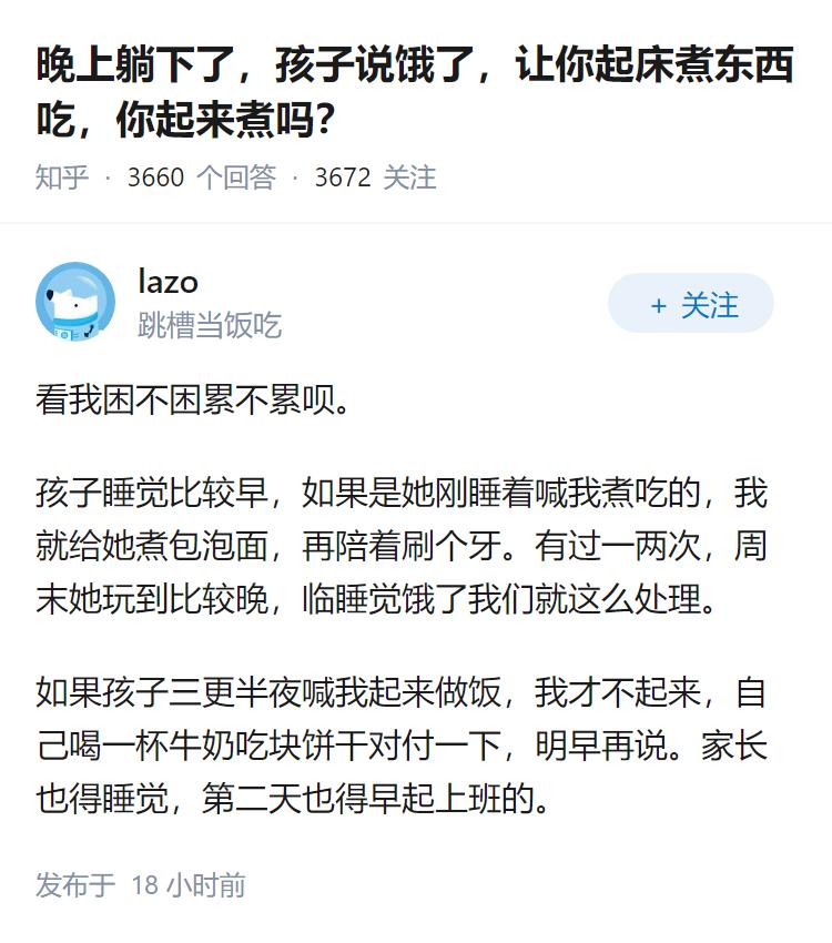 晚上躺下了,孩子说饿了,让你起床煮东西吃,你起来煮吗?