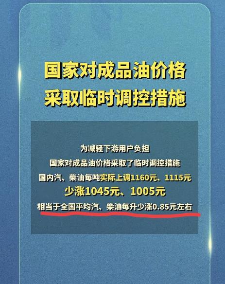 感谢国家出手相助！大家不用再连夜排队加油了，国家出手了，从原来说的每升要涨1