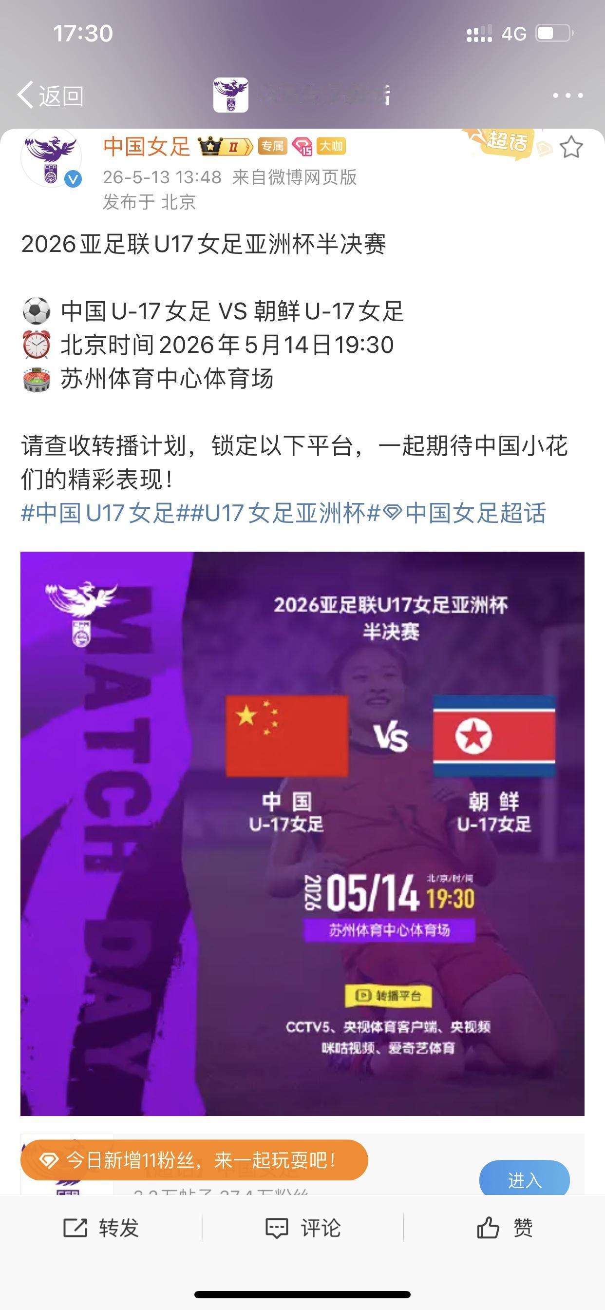 只有踢出成绩，央视才会直播！正在中国江苏苏州举行的2026年U17女足亚洲杯