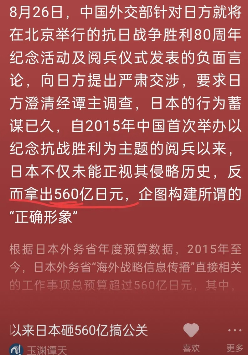 为了抵消中国抗战阅兵的影响，原来，暗地里，日本的公关工作从十年前就开始做了。2