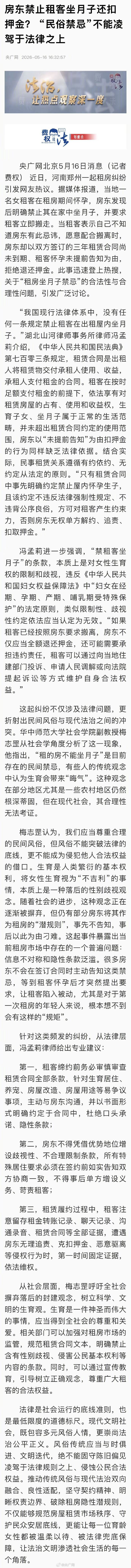 【#律师解读房东禁止租客坐月子还扣押金#】#禁止租客坐月子条款本质是歧视#近日，