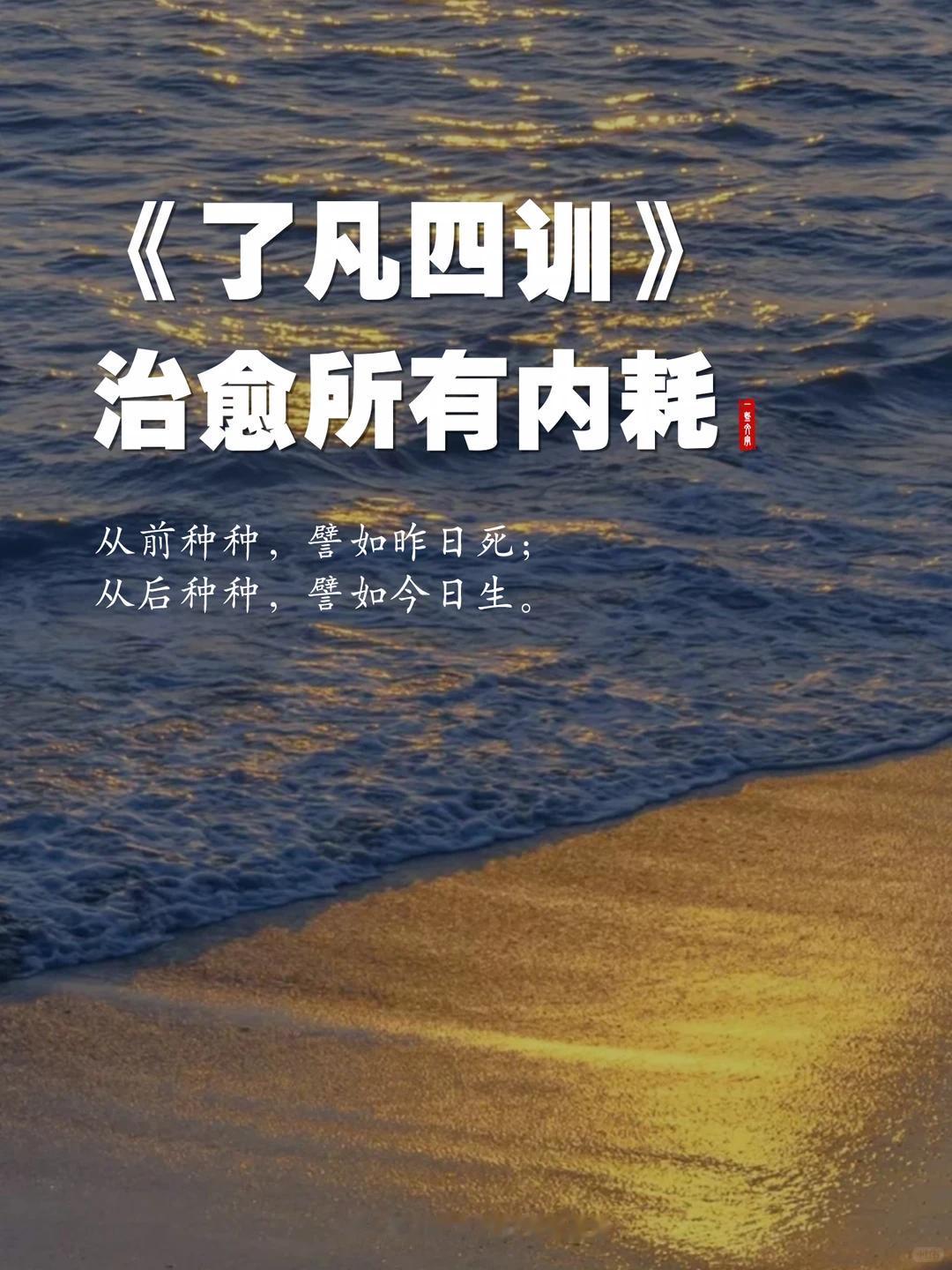 “立命”的真意在哪里、是什么。作者袁了凡早年被命理推算人生，一度消极认命，