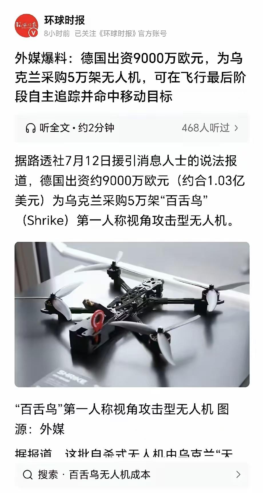 马斯克预言成真，俄罗斯麻烦了7月14日环球时报报道，乌克兰这50,000架“