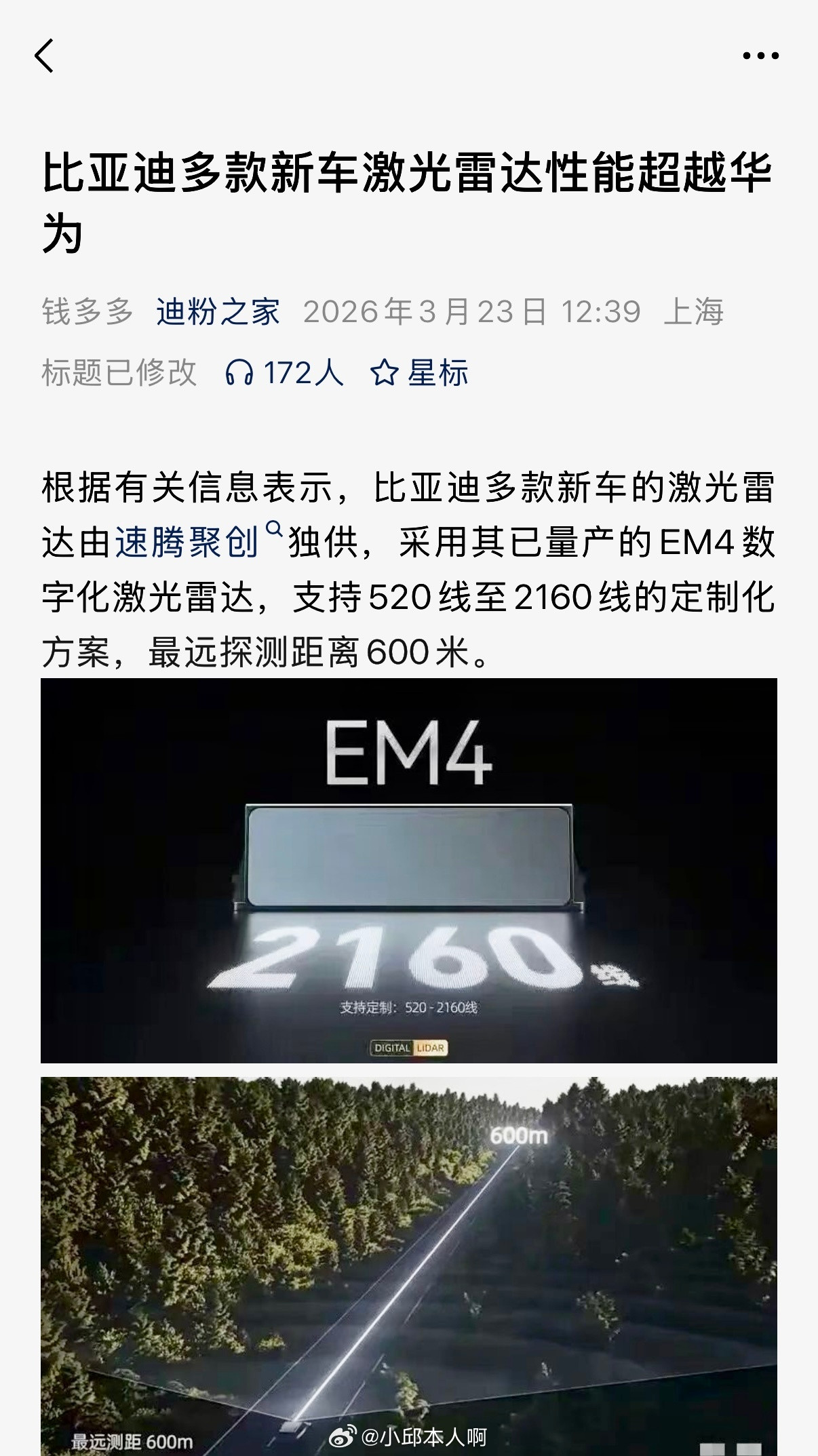 有消息称：比亚迪多款新车的激光雷达，都由速腾聚创一家供应。用的是现成量产的EM4