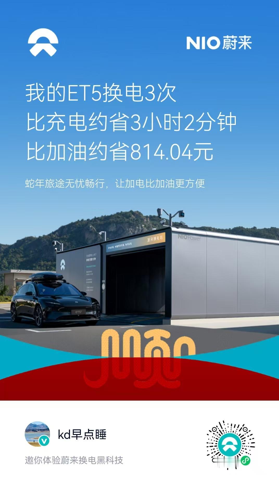 2025年换电模式能否破解春运充电困局？在春节返程高峰的大年初七，我驾驶着蔚来E