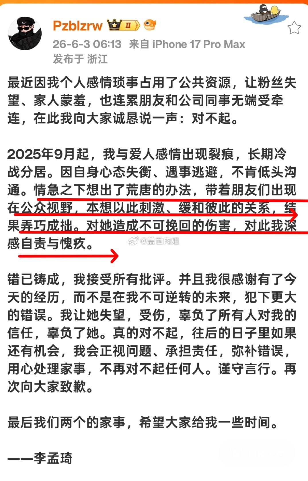 牌牌琦发文回应近期和小伊伊感情问题！想了几天，想出了这样的托词，我也是挺佩服！拿