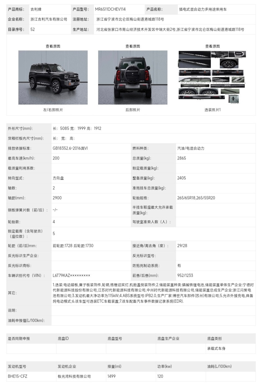 新车申报吉利银河战舰700车长5085mm，轴距2900mm，比长城H10要短