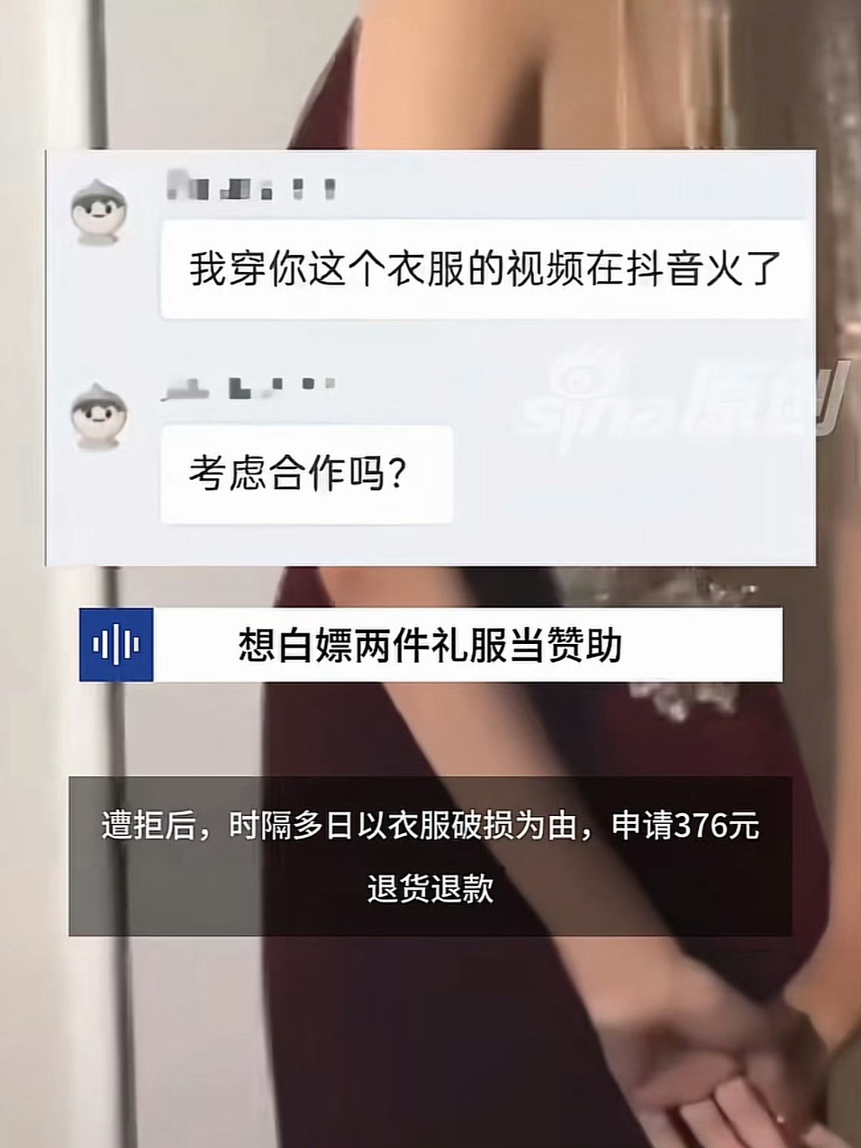 女孩退礼服事件合唱团称受牵连“我穿你这个衣服的视频在抖音火了”“考虑合作吗”这标