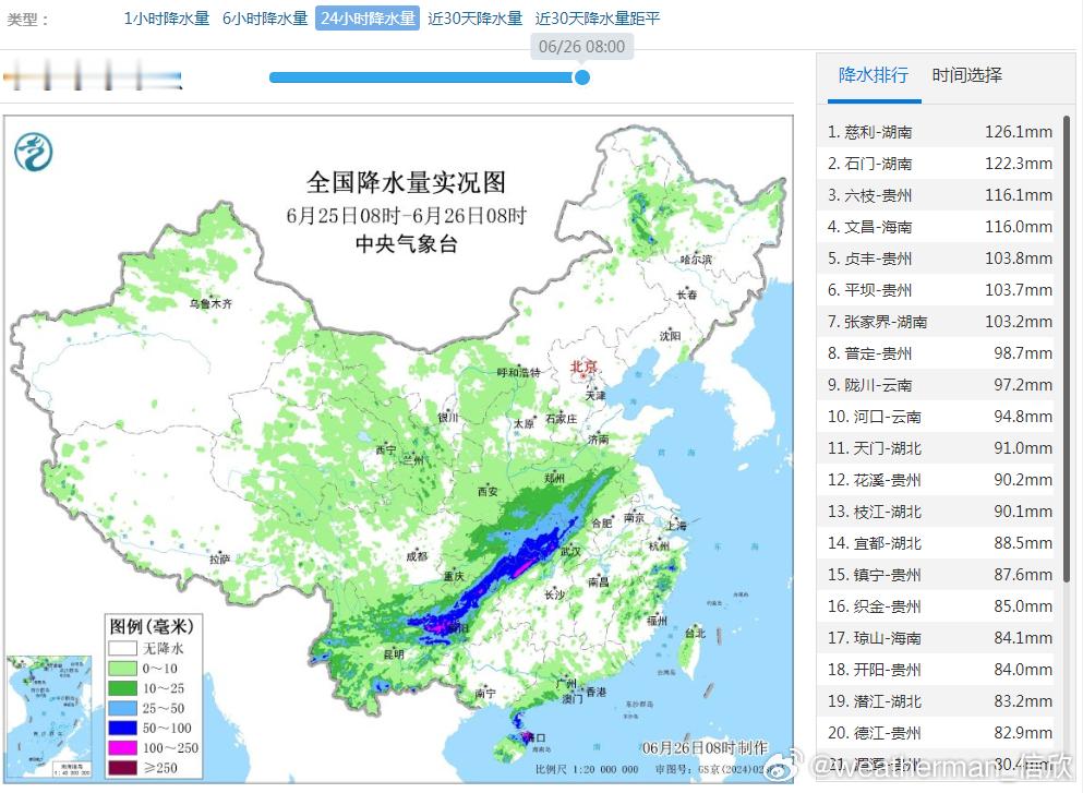 中央气象台暴雨预警多地将受影响昨天到今晨，云南贵州湖南湖北等地因为低涡切变线影