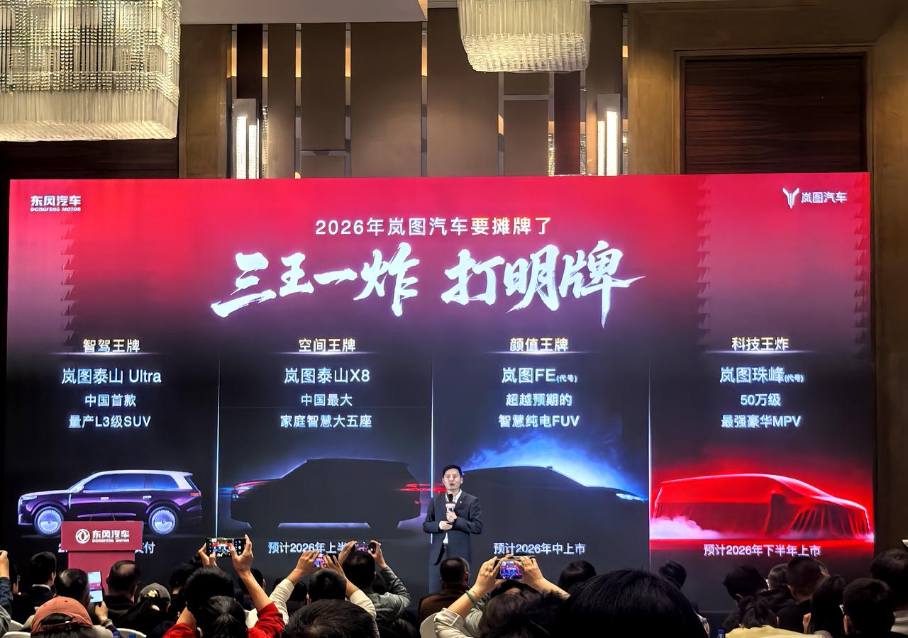 本周末东风汽车集团在北京举办了:2026东风汽车媒体创享会。集团旗下所有品牌齐