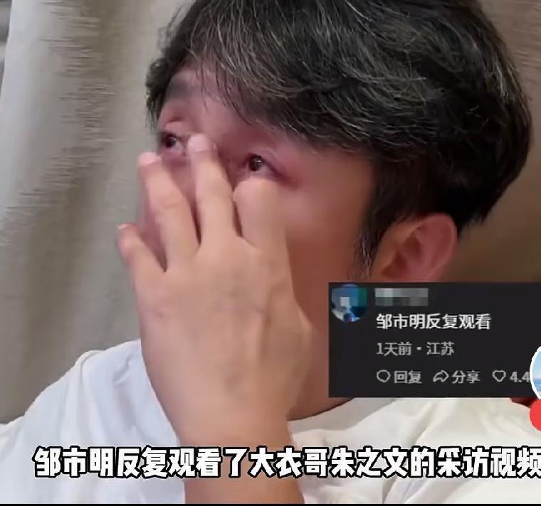 邹市明反复观看了大衣哥的采访视频，留下了悔恨的泪水，大衣哥说玉华开直播叫人家打赏