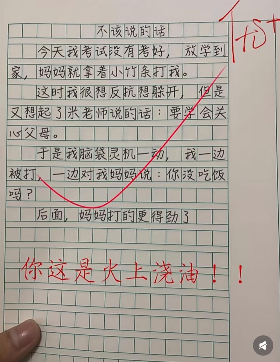  笑喷！小学生作文《不该说的话》火了，一句话让妈妈打得更狠，老师评语亮了
