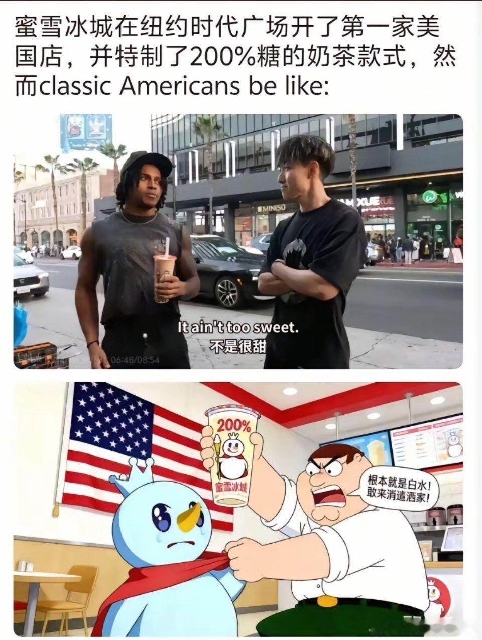 美国人说200%糖度的中国奶茶不是很甜.....