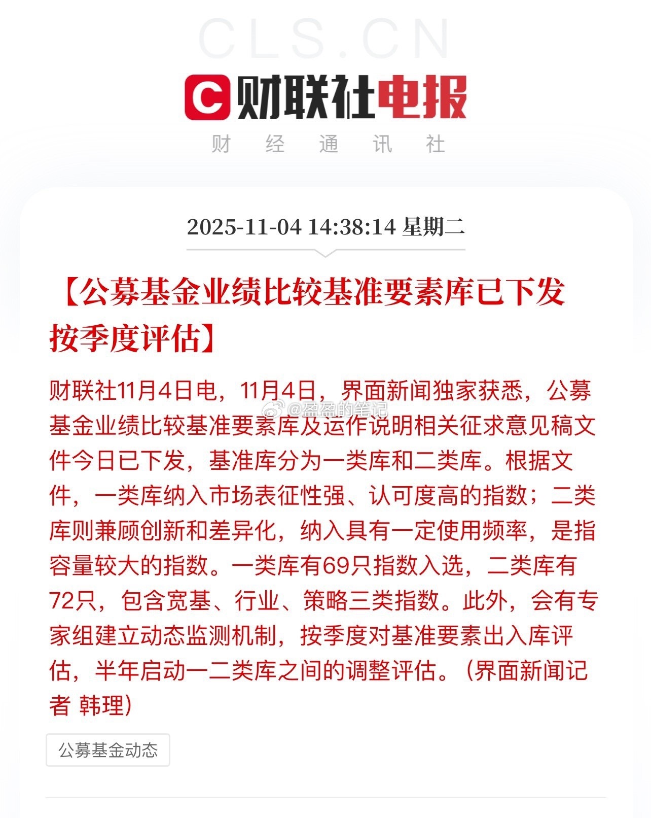 靴子落地！公募基金业绩比较基准要素库下发！基金经理心头的大石头移走，这是公募基金