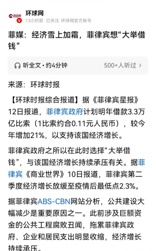 菲律宾想要借3.3万亿“渡过难关”，前提是向谁借？菲律宾政府计划明年借3.3