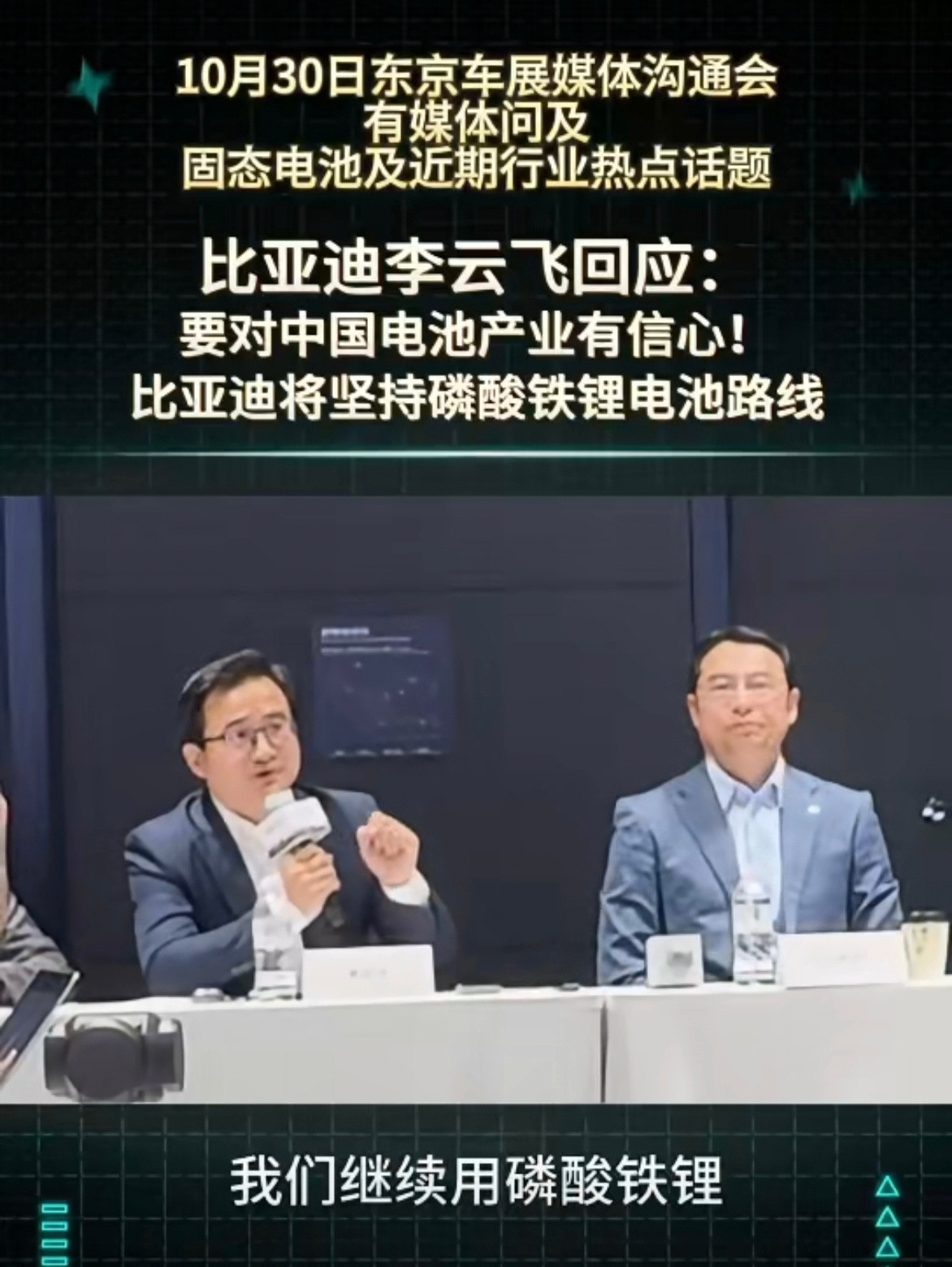 大家对新能源车安全性的担忧，主要都来自电池，最近这种担忧又进一步加深。比亚迪李云