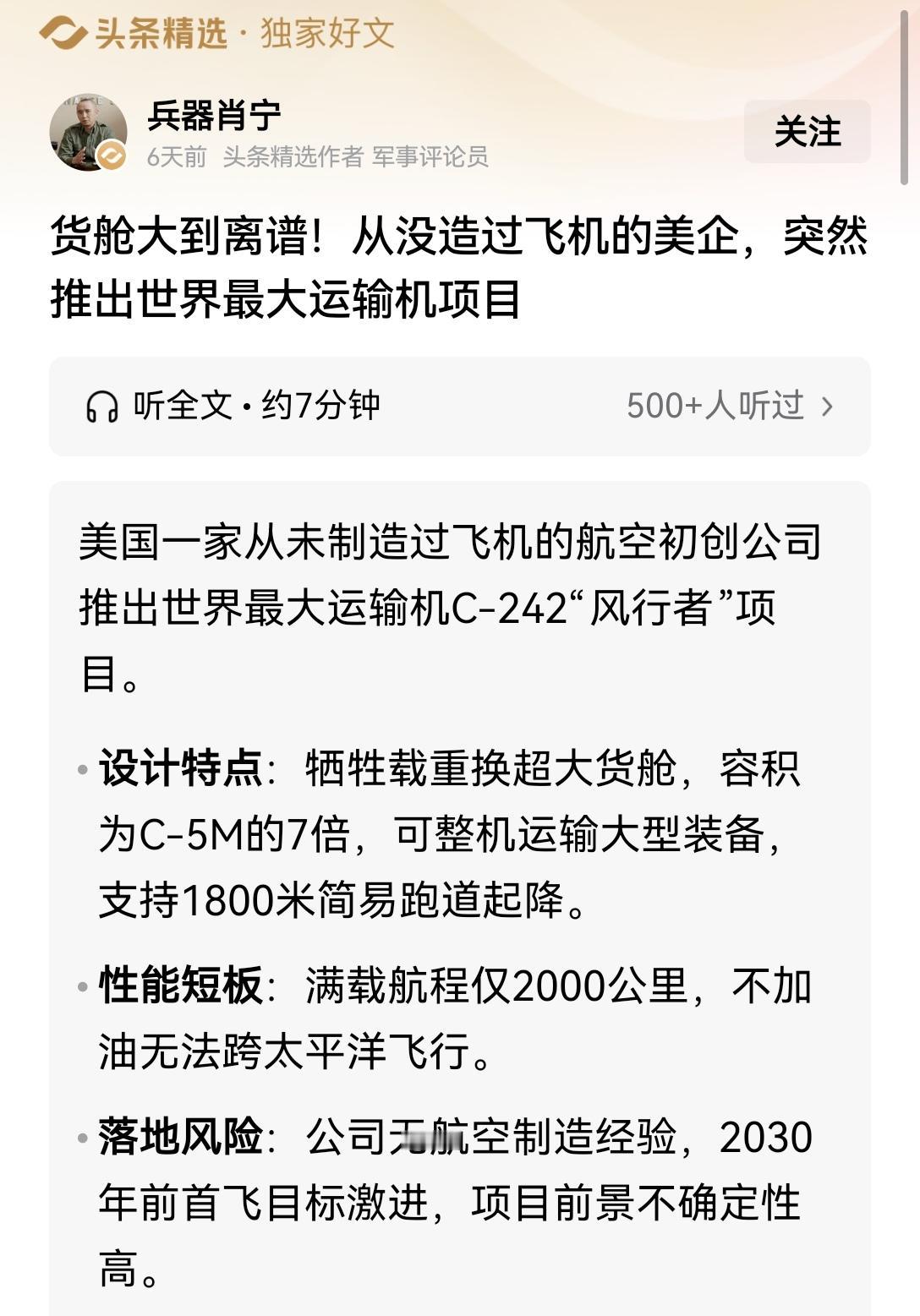 【美国推出了C-242“风行者”世界最大运输机项目，美国高端制造业迭代速度和方
