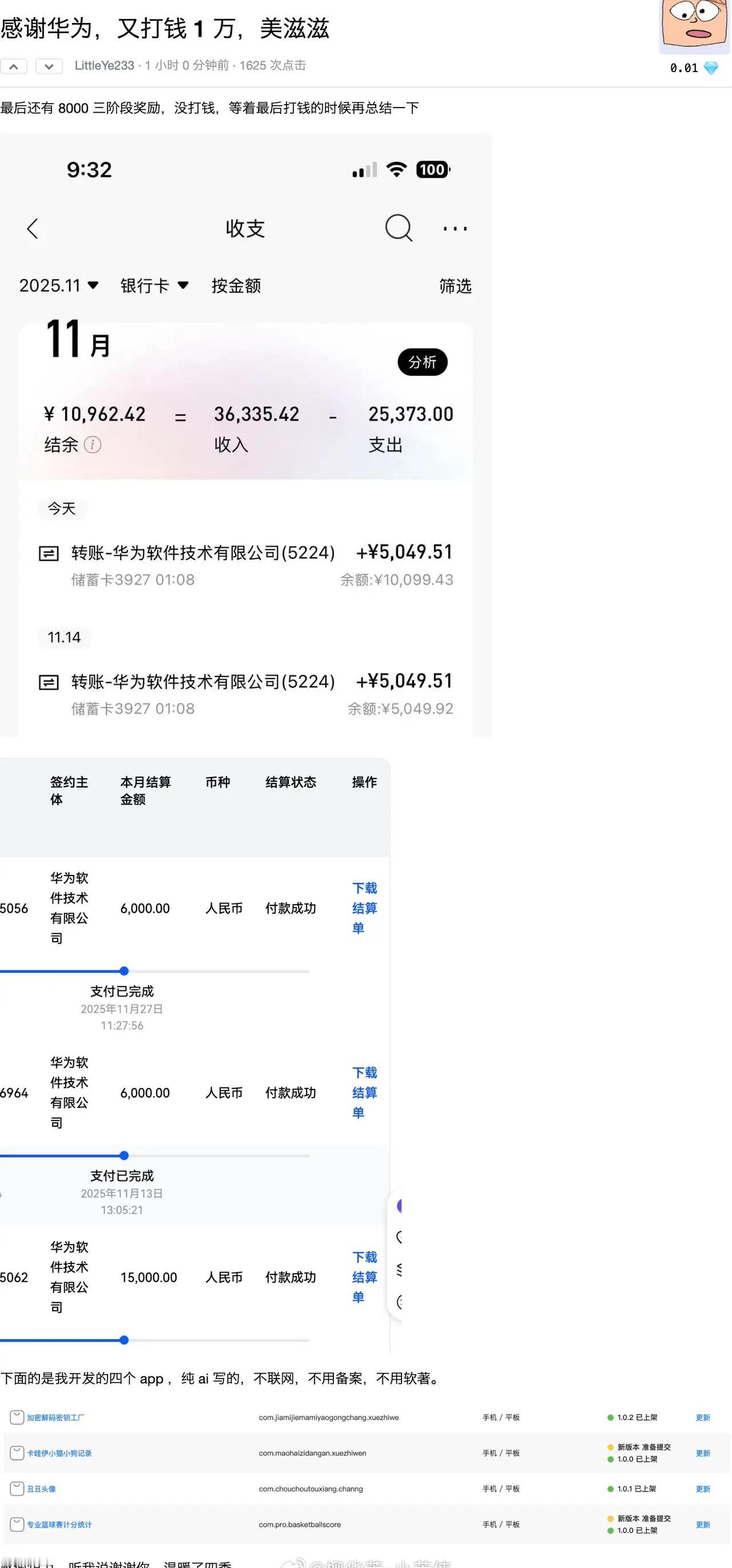 这哥们，用AI编程写鸿蒙APP赚了1.5万了​​​，这小脑袋瓜子灵光呀。