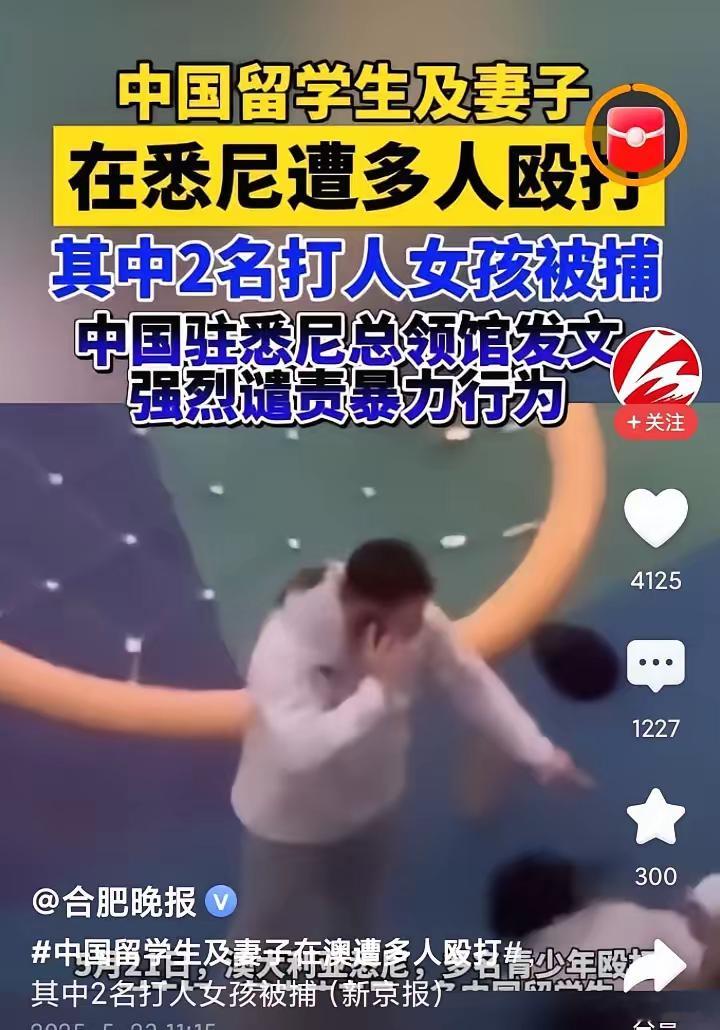 我看了中国留学生夫妇被殴打的视频，有些话不得不说，这个中国留学生，严重不称职，这