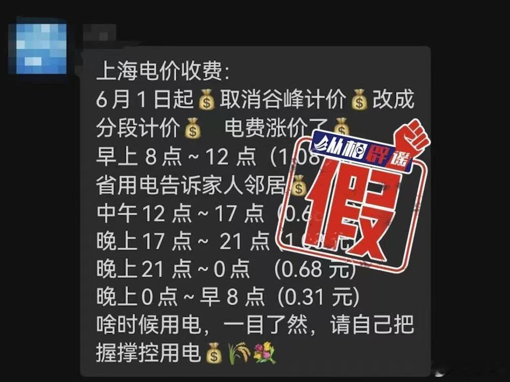 6月1日涨电价？从前天开始，不少粉丝在“百姓直播间”发问，是否从6月1日开始，上