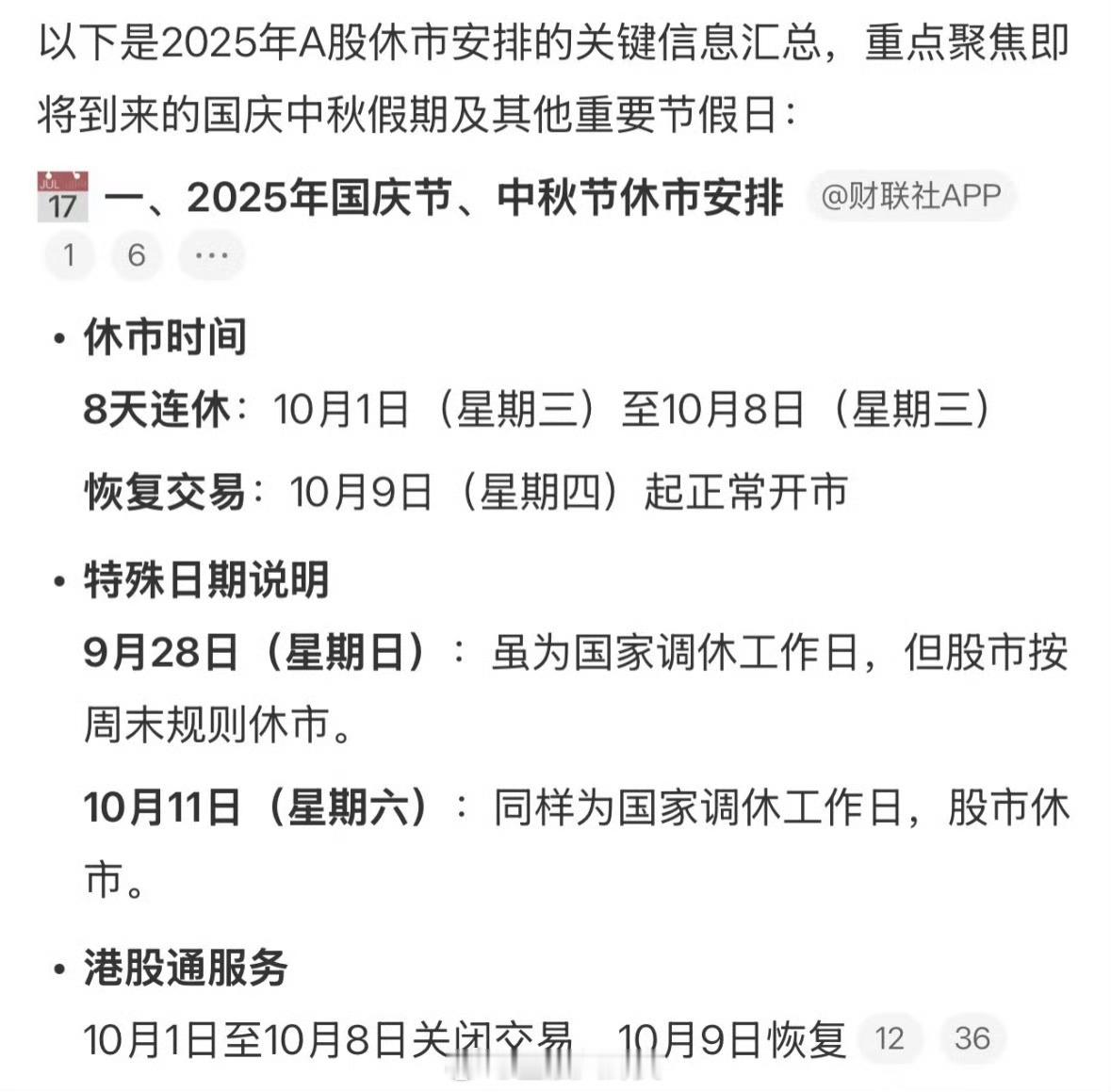 股市休市才是真正的放假安排[doge]​​​