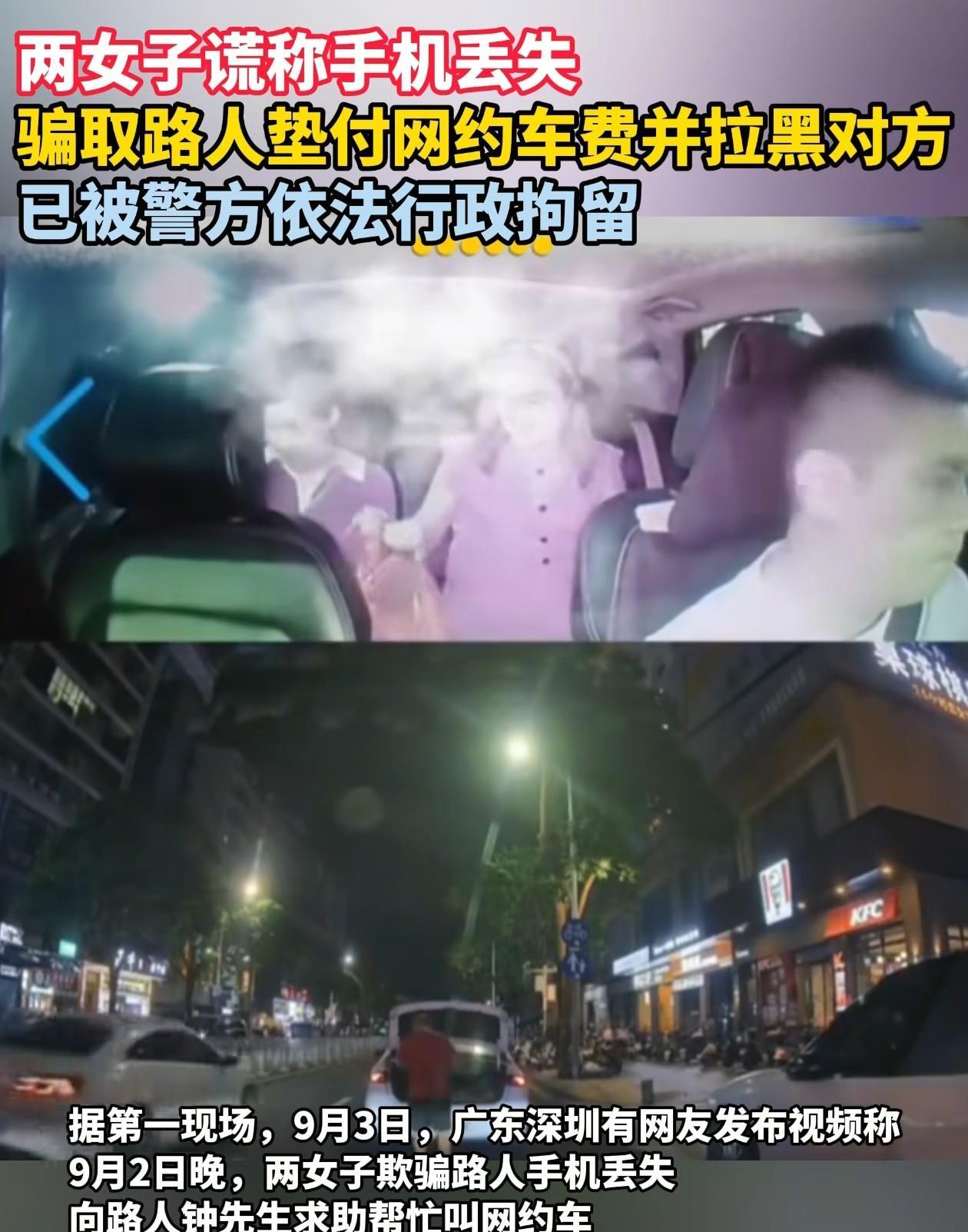 这下出名了！不仅广东，全国人民都知道了近日，深圳2女子谎称没带手机，骗路人帮